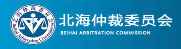 Ủy ban trọng tài Bắc Hải